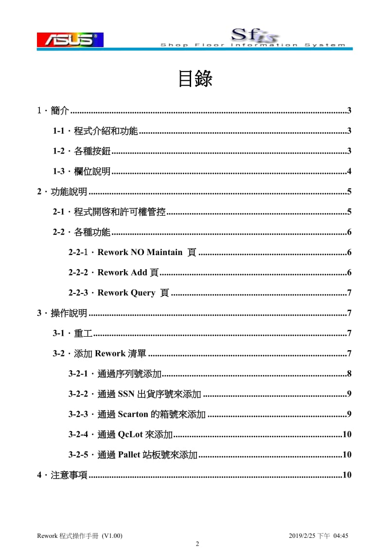 操作手冊.doc_第2页