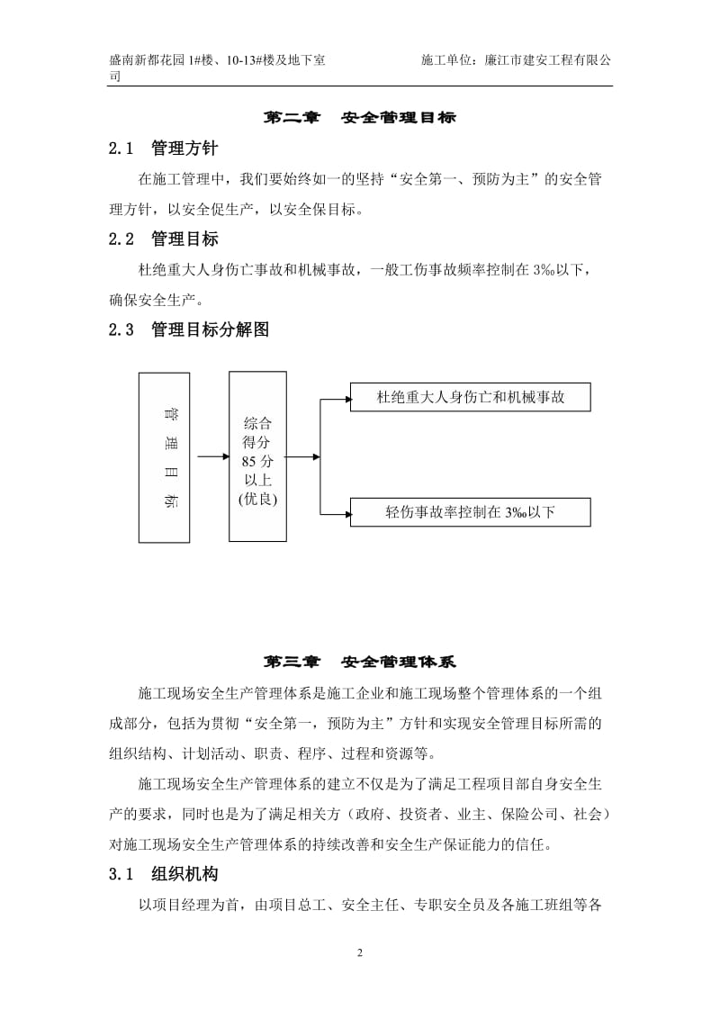 安全施工组织设计187100对779.doc_第2页