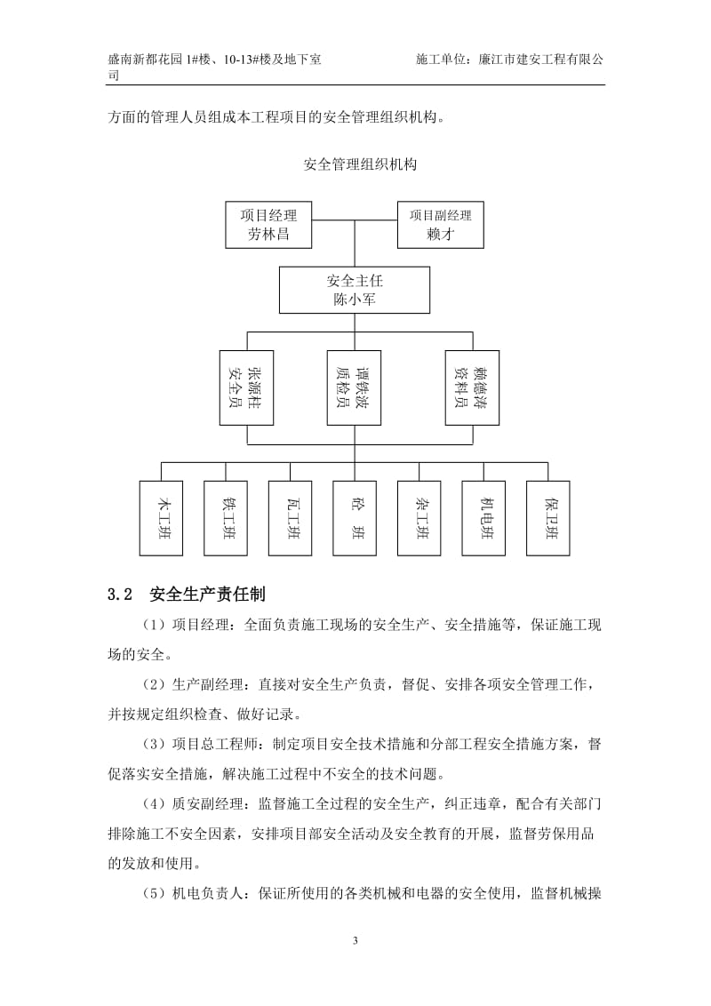 安全施工组织设计187100对779.doc_第3页