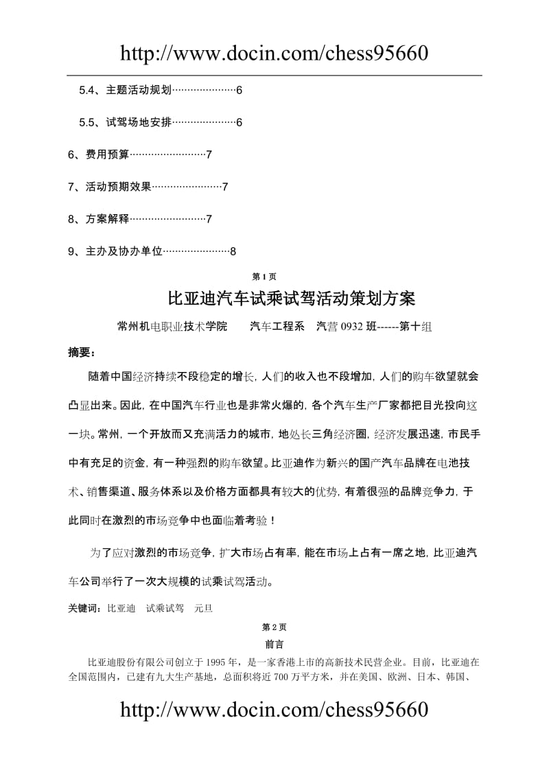 比亚迪试乘试驾策划方案精品.doc_第2页