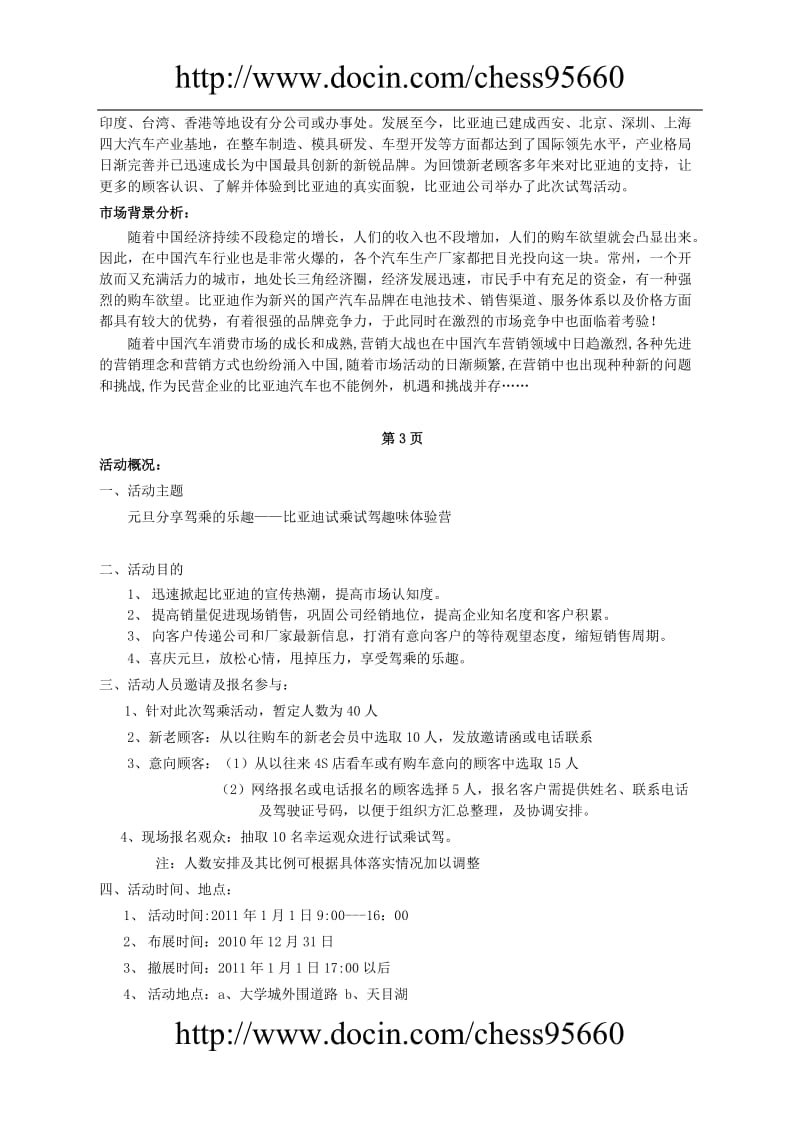 比亚迪试乘试驾策划方案精品.doc_第3页