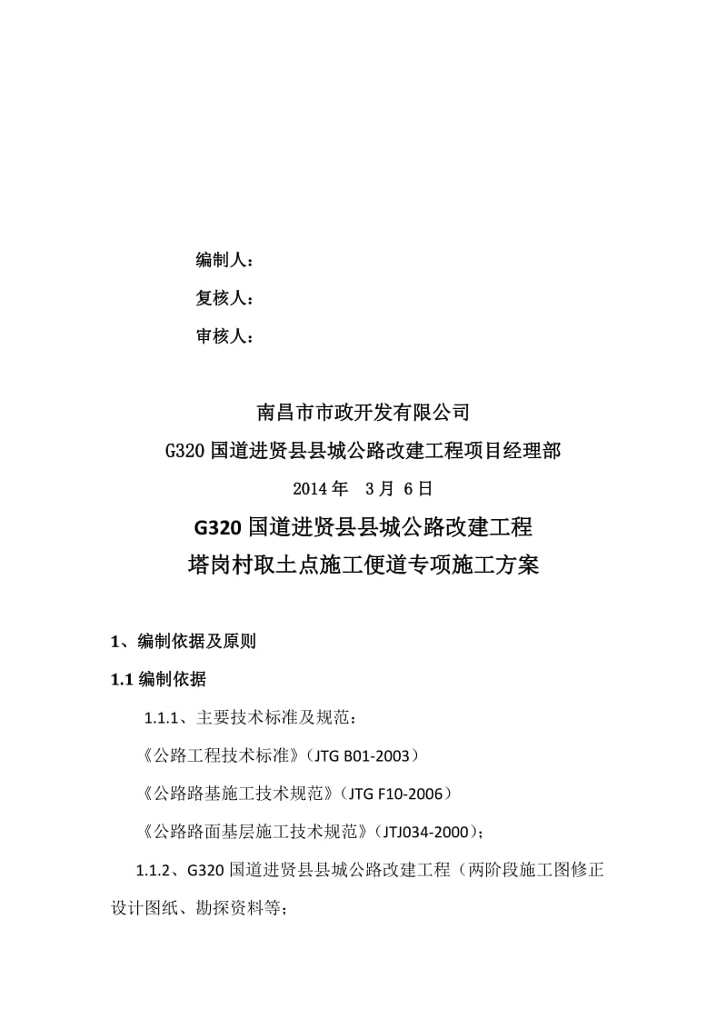 某便道专项阳施工方案.doc_第2页