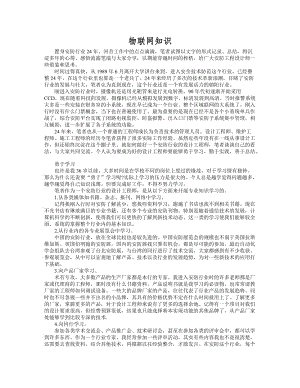 安防设计工程师整体方案设官计工作心得.doc