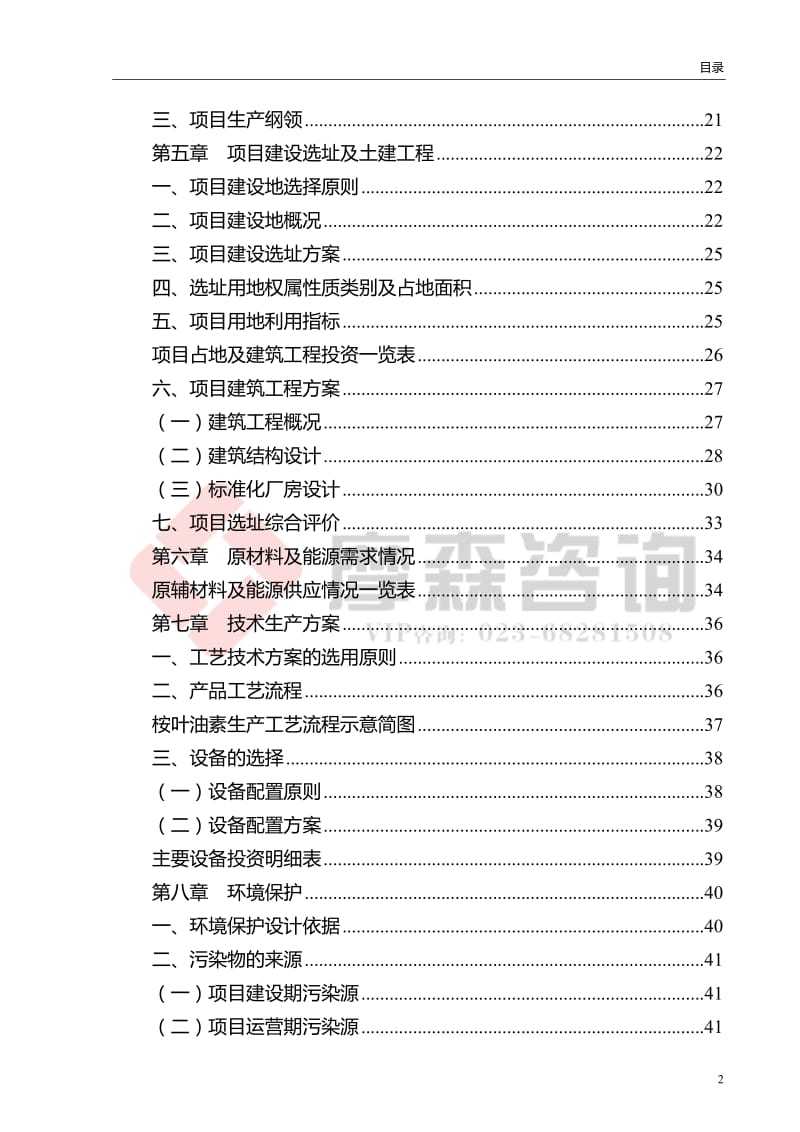 桉叶油素项目可行性研究报告 tat上=_bla.doc_第3页