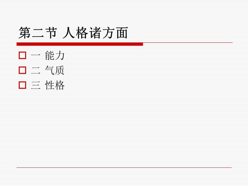 第四部分医学心理学基础之三.ppt_第3页