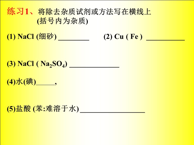 第一章从实验学化学复习课.ppt_第2页