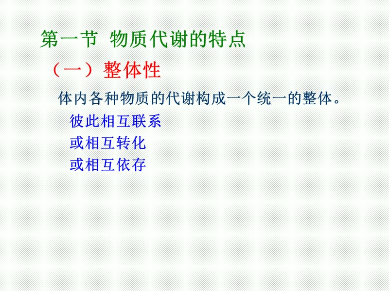 第十四章代谢的相互联系及调空新.ppt_第2页