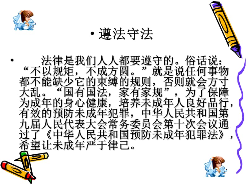 二年级法制《做个遵法守法的小公民》课件.ppt_第3页