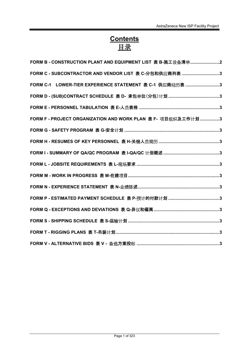 阿斯利呢康技术标.doc_第1页