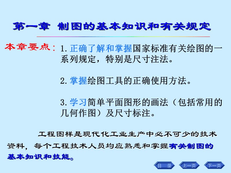 cA画法几何-工程制图-道路与桥梁制图课件-第一章_制图的基本知识3.ppt_第2页