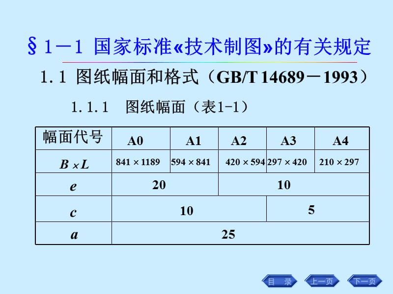 cA画法几何-工程制图-道路与桥梁制图课件-第一章_制图的基本知识3.ppt_第3页