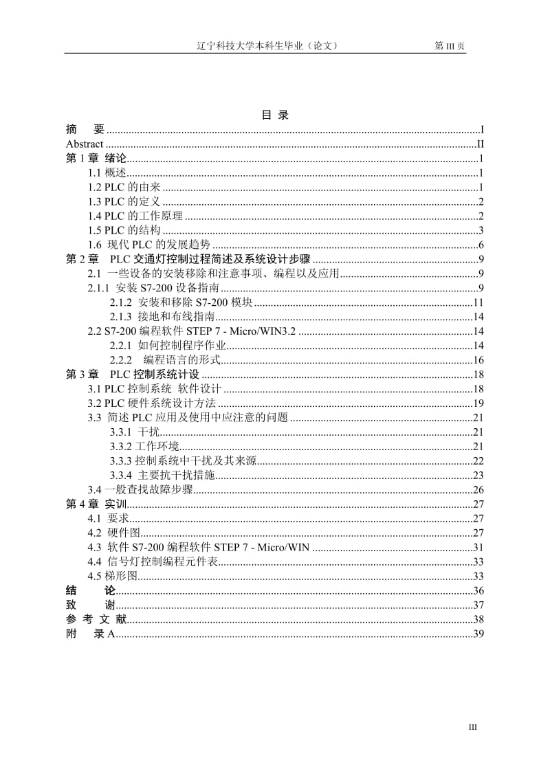 实现十字路口呢交通灯控制.doc_第3页