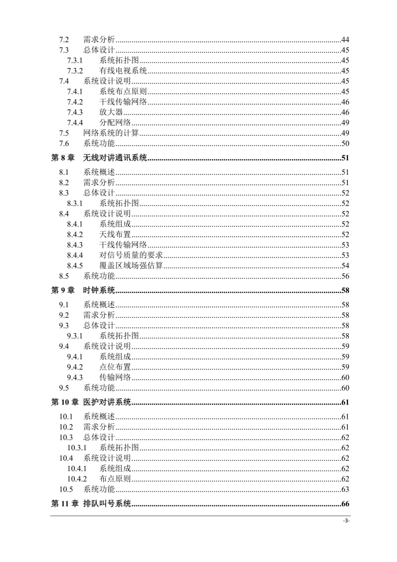 综合医呢院弱电智能化系统工程-初步设计方案.doc_第3页