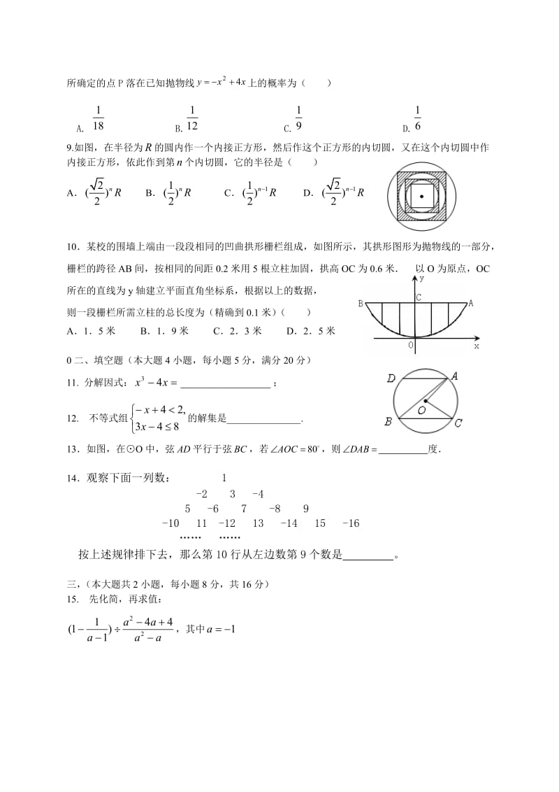 安徽省中中对考数学二模试题.doc_第2页