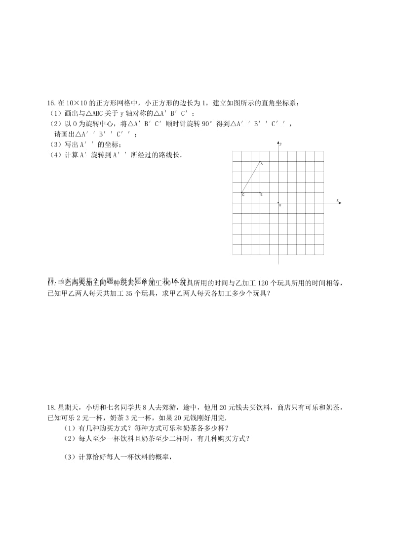 安徽省中中对考数学二模试题.doc_第3页