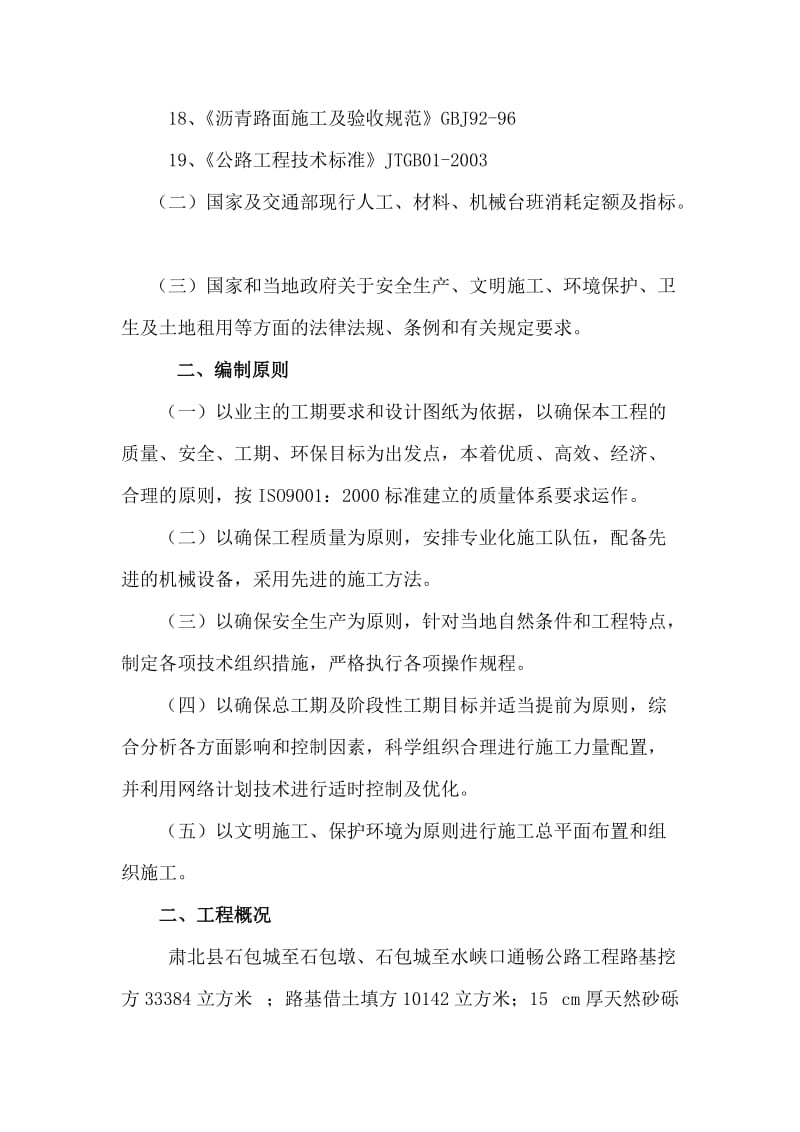 公路工程施工组织设计157812975.doc_第3页