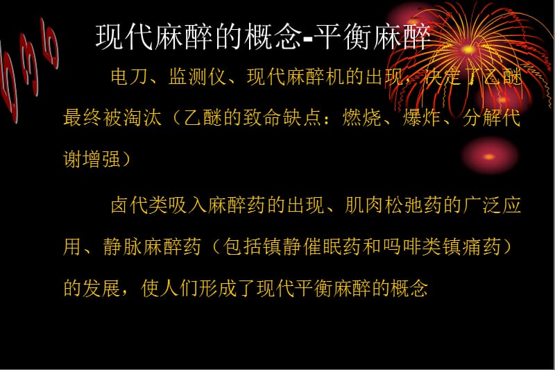 理想的麻醉状态.ppt_第3页