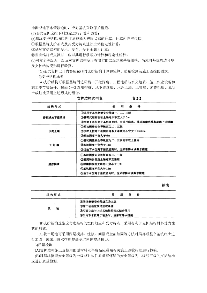 安全专项都施工方案编制实例精选.doc_第3页