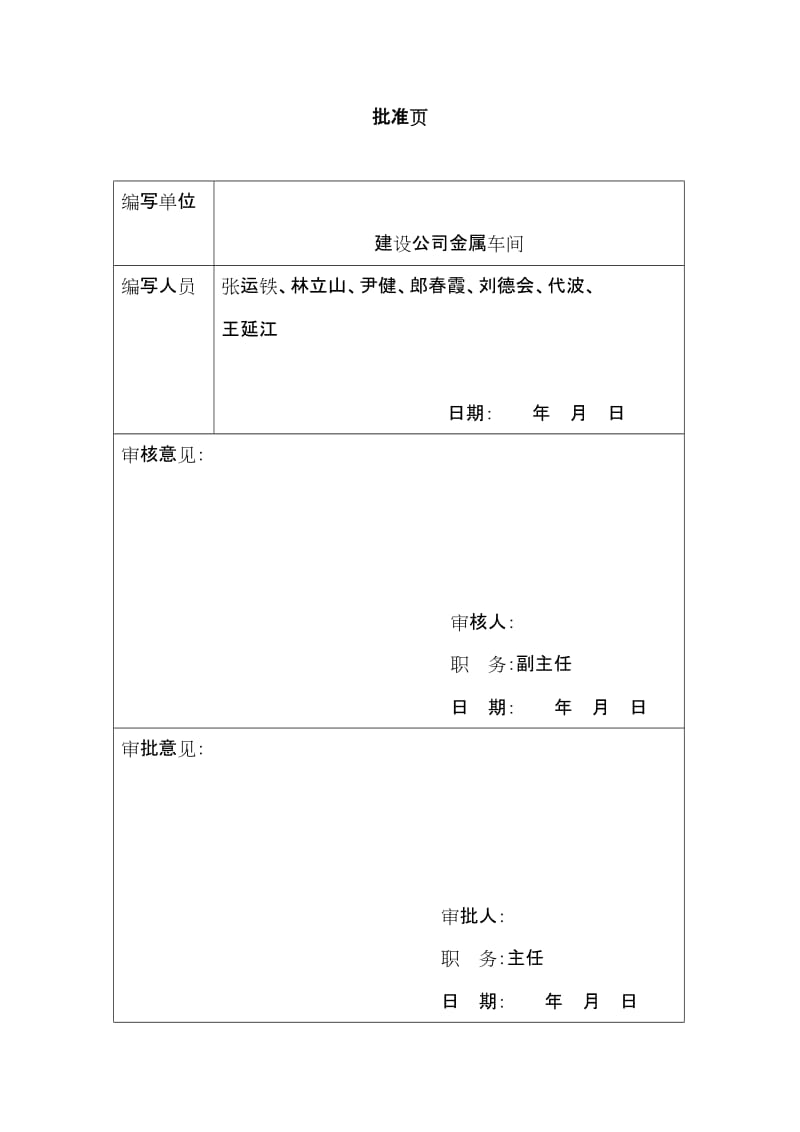 气焊工官作业指导书.doc_第2页