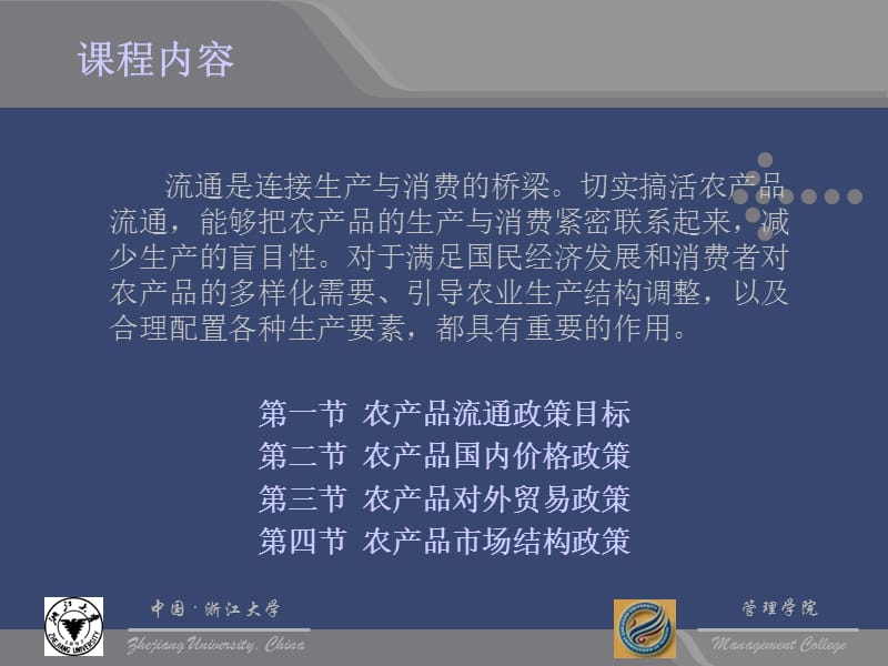 第十章农产品流通政策.ppt_第2页