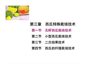 第四部分西瓜主要病虫害防治教学课件.ppt