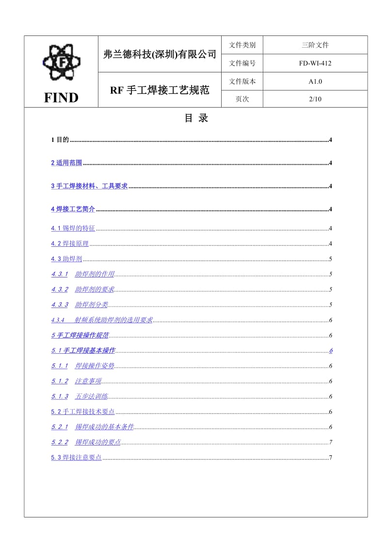 手工焊但接工艺规范.doc_第2页