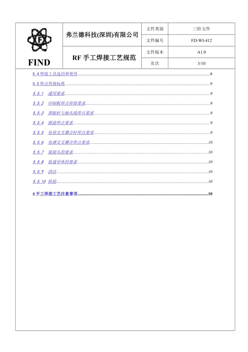 手工焊但接工艺规范.doc_第3页