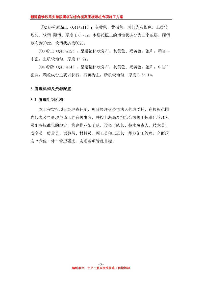 高压旋喷桩施时工方案.doc_第3页