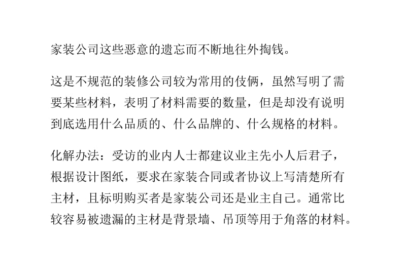 白领装修洞悉家装预算报价单之陷阱.doc_第3页