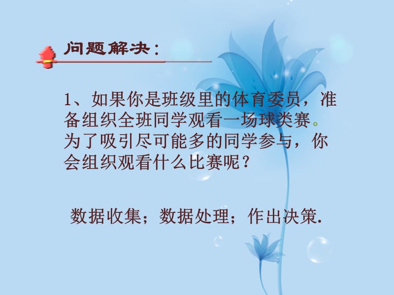 濮阳市实验中学6年级数学下册 第六章 8.3扇形统计图课件 北师大版.ppt_第3页