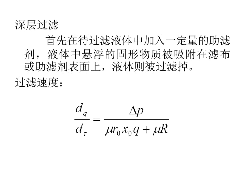 第二篇第二章过滤离心与膜分离设备.ppt_第2页