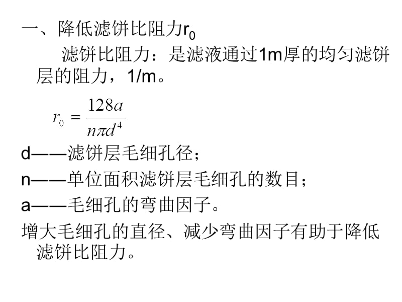 第二篇第二章过滤离心与膜分离设备.ppt_第3页