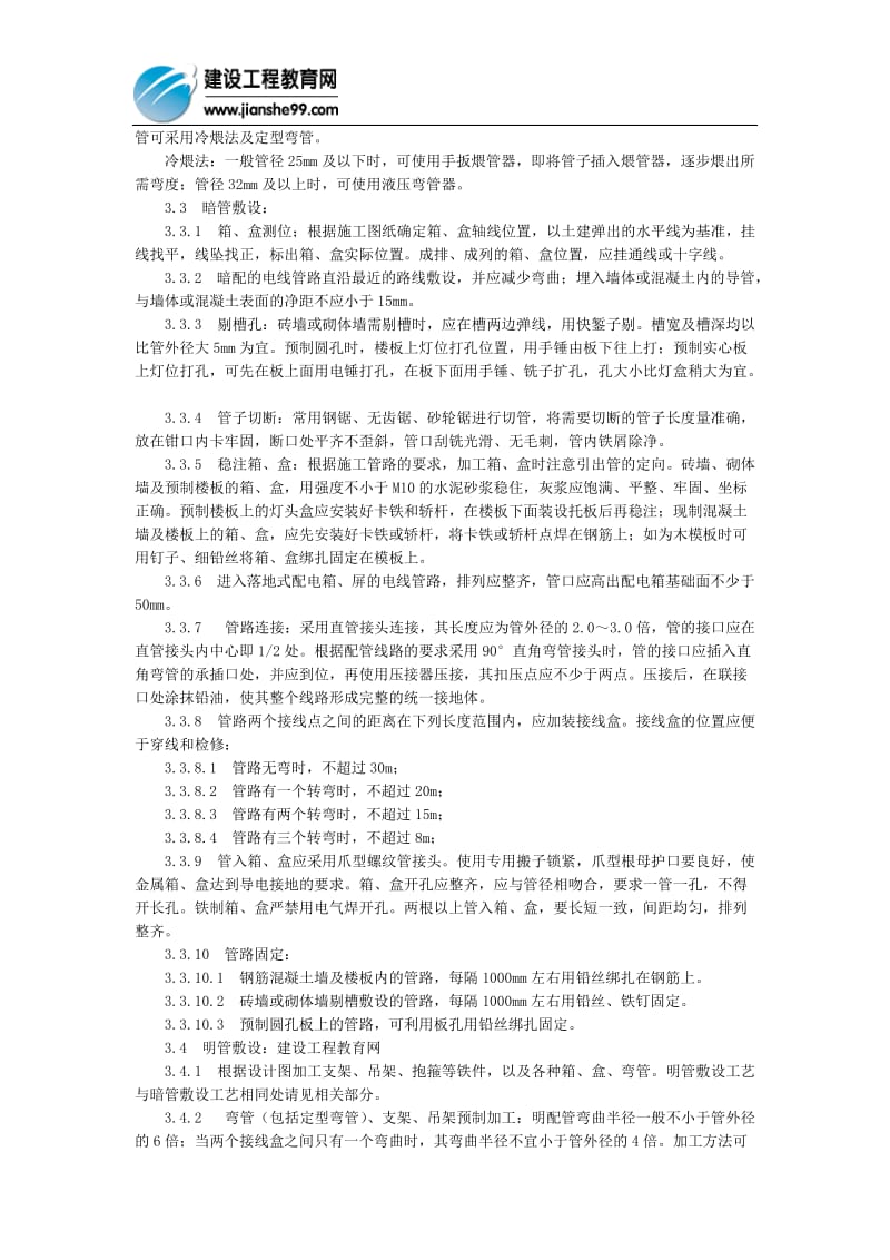 扣压式薄壁钢管敷点设安装施工工艺.doc_第2页