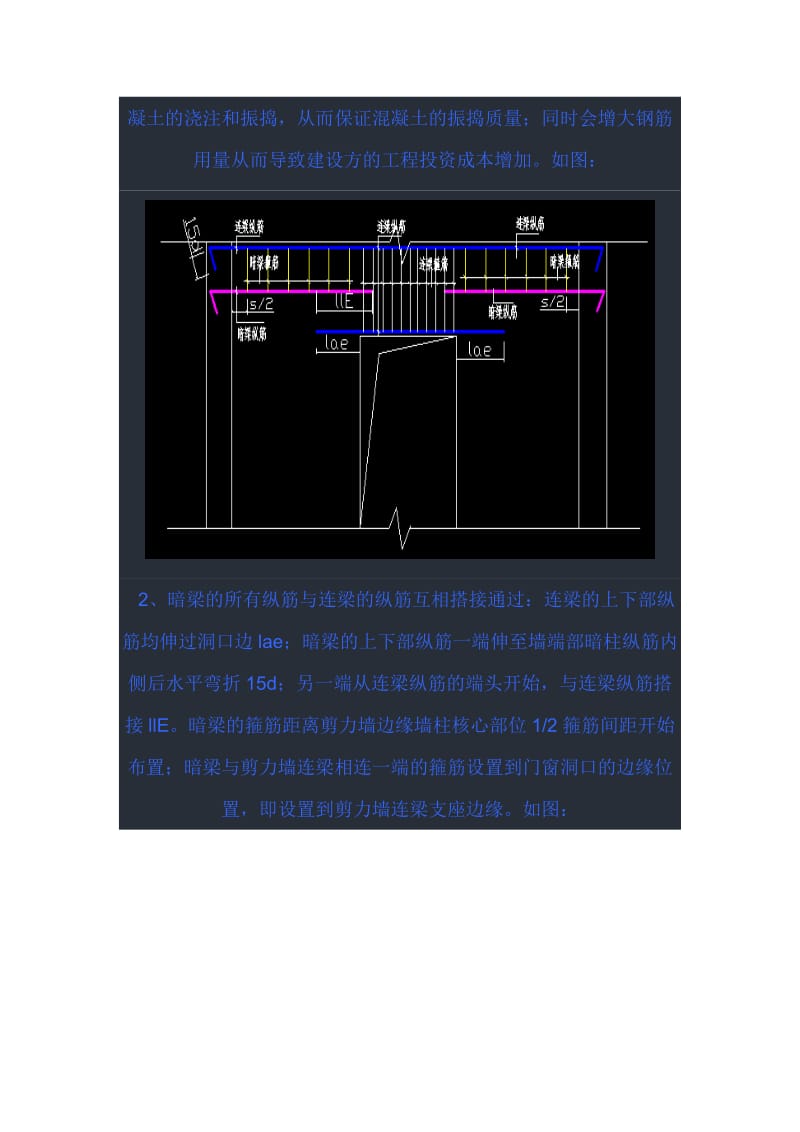 剪力墙暗梁和剪力都墙身、剪力墙连梁的关系.doc_第3页