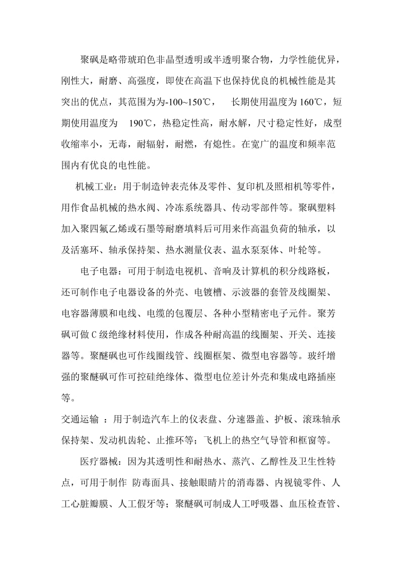 湖北聚砜材四料生产项目可行性研究报告.doc_第2页