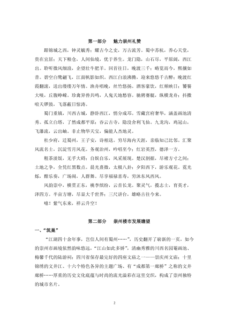 滨江路项目营销提案.doc_第2页