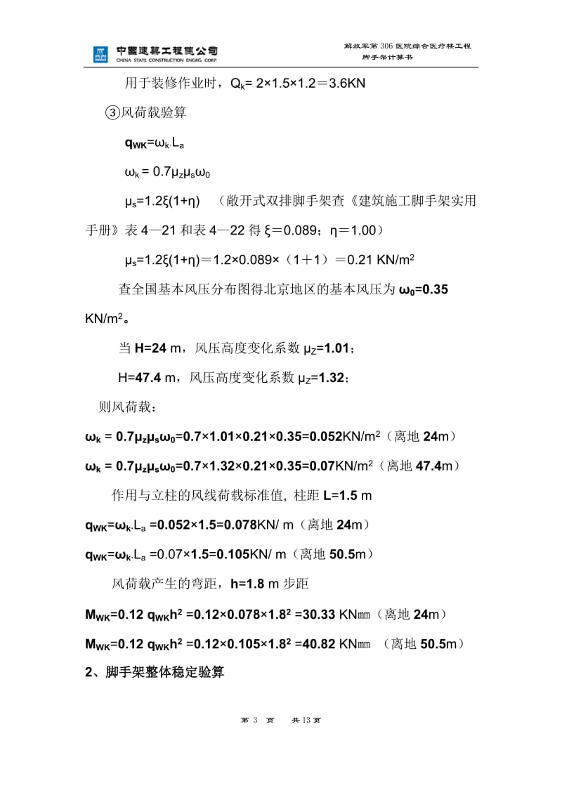 脚手架的计算书(步距1.8).doc_第3页