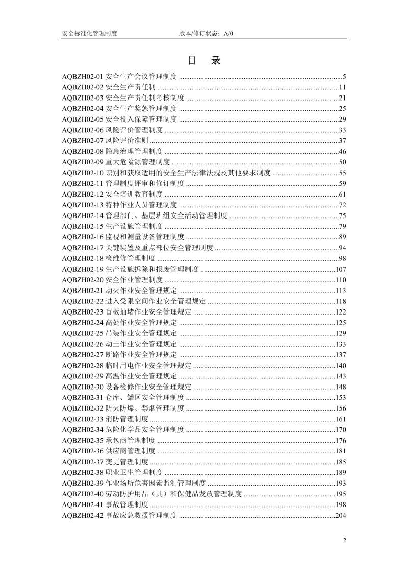 安全标准条化管理制度1.doc_第2页