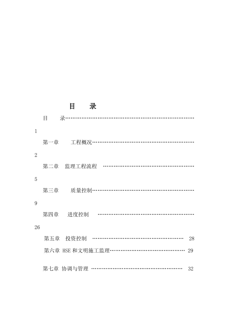 立式圆筒形钢制储罐现场点焊接储罐监理细则范本[整理].doc_第1页