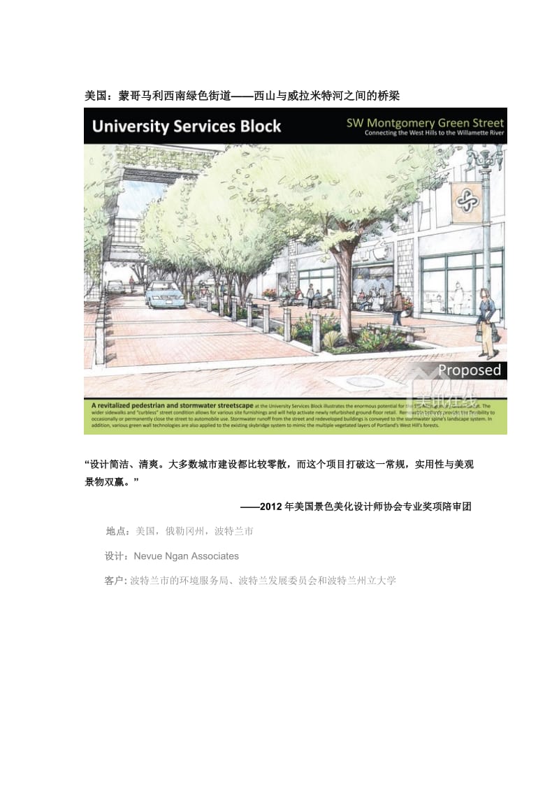 波特兰西南12大街绿色街道景观设计,美国3.doc_第1页