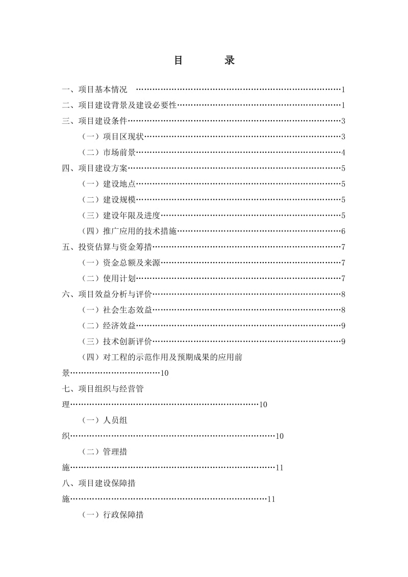 苍溪县猕猴桃产业示范项目可行研究报告08836753.doc_第3页