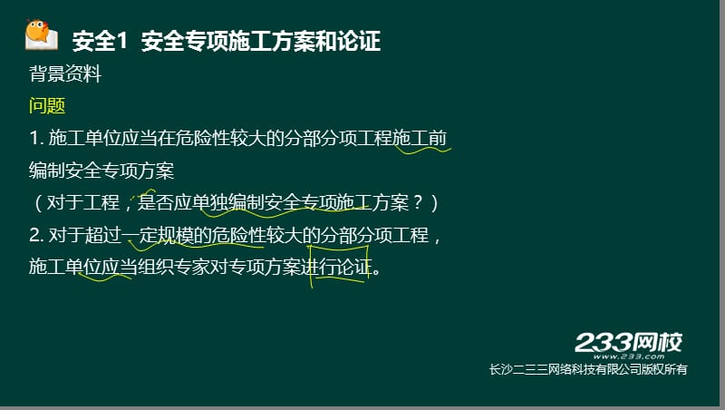 9 宋协清-2017年二建-建筑工程管理与实务-冲刺班-9-安全专项（液晶屏2017.3.15） - 副本.ppt_第3页