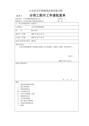 先张板梁预制开工报告四(有预制板的小中桥通用).doc