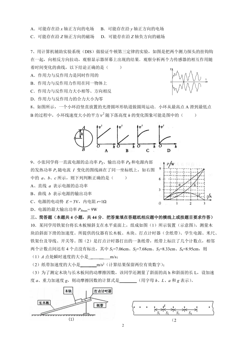 常州田家炳实验中学调研测试高三物理试卷.doc_第2页