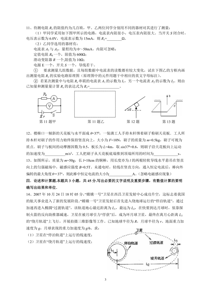 常州田家炳实验中学调研测试高三物理试卷.doc_第3页