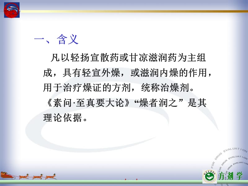 第十四部分治燥剂教学课件.ppt_第2页