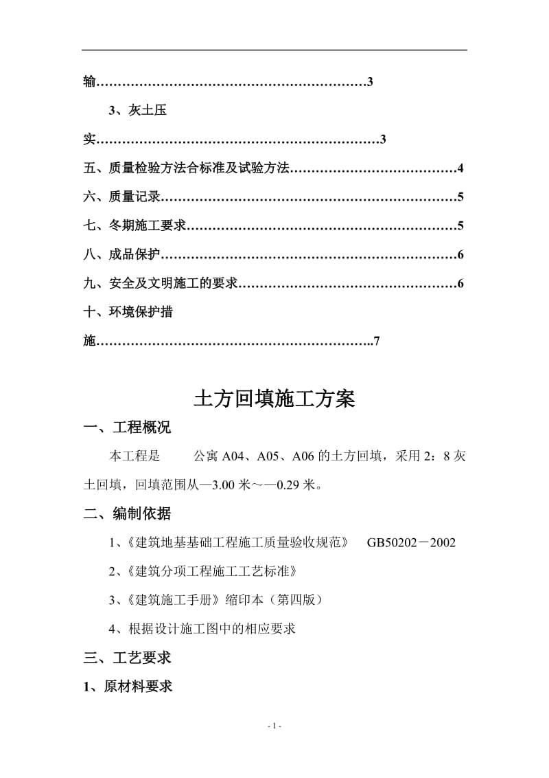 土方回填施工方的案(白灰).doc_第2页