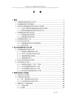 -刮板输送机驱动部设计及机头打齿问题解决【全套图纸】 .doc.doc