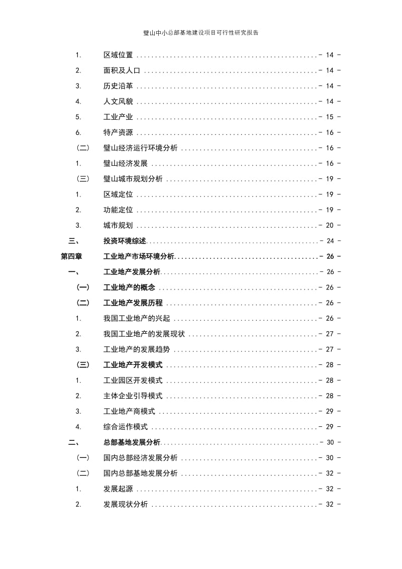 璧山中小总部基地建设项目可行研究报告.doc_第3页