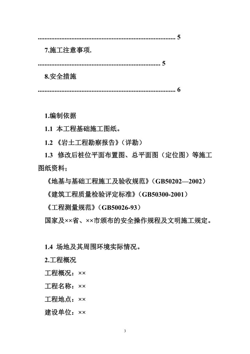 承台及地梁砖胎膜施你工方案.doc_第3页